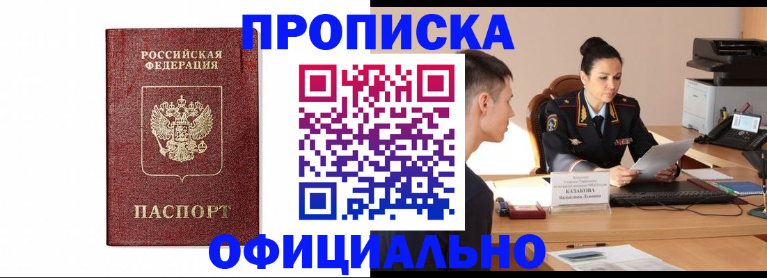 прописка от собственника в Меленках