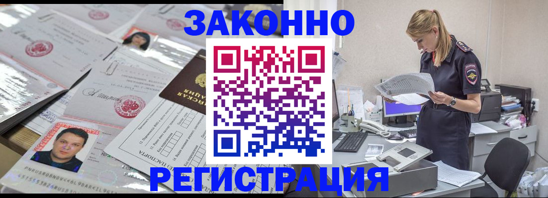 регистрация по месту пребывания в Меленках