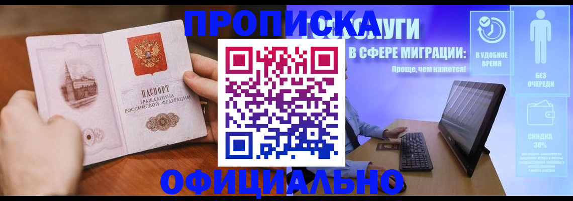 оформление документов для прописки в Меленках
