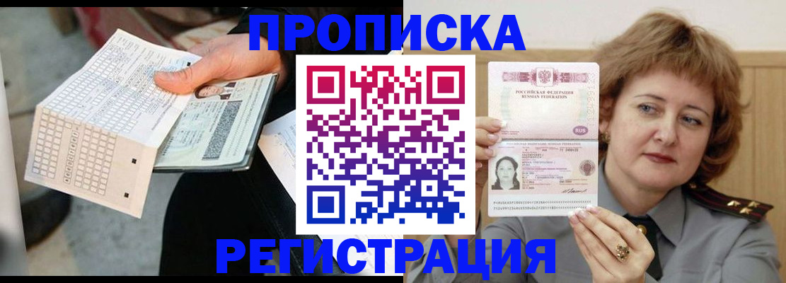 временная регистрация в квартире в Меленках