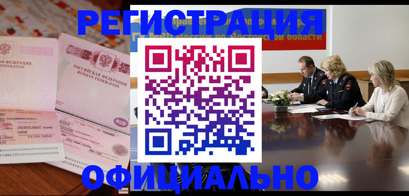 временная регистрация для школы в Меленках