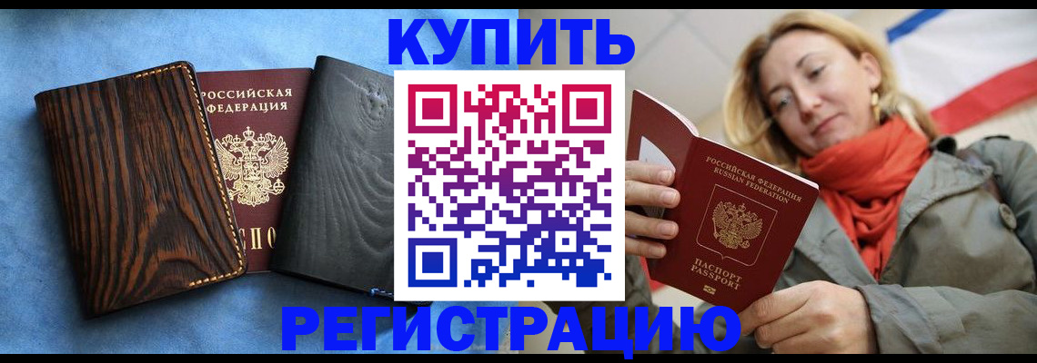 временная регистрация недорого в Меленках